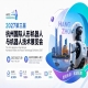 第三届杭州人形机器人展官宣定档｜1000家展商+20万观众，招展招商火热进行中